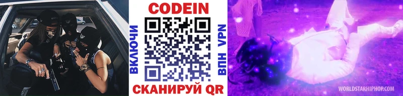 Кодеин Purple Drank  хочу наркоту  Бежецк 