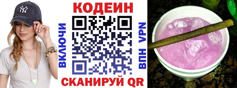 Кодеин Purple Drank Бежецк